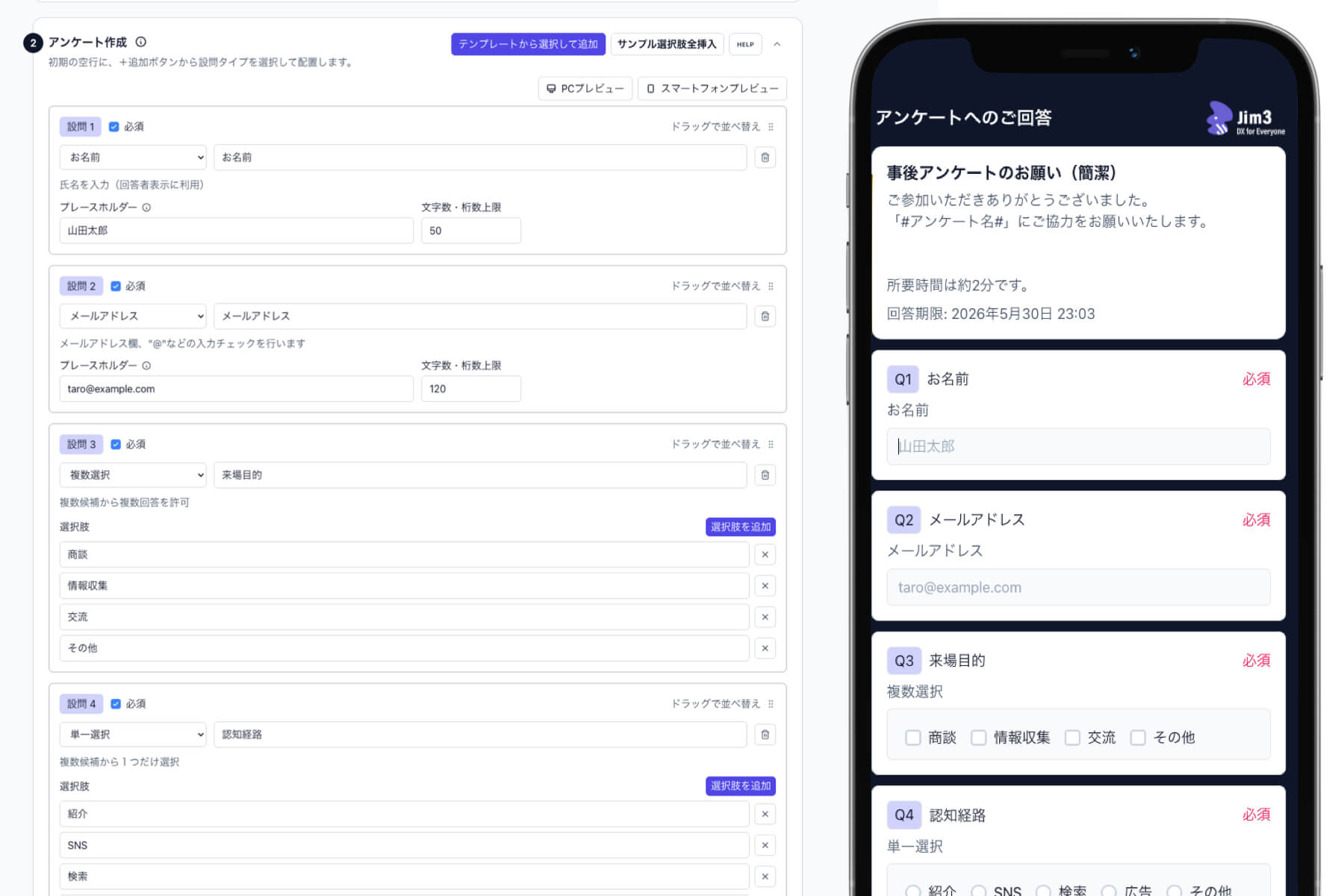 アンケート作成画面と回答画面（スマートフォン表示）。設問タイプを選んで配置でき、回答者にはきれいなUIで表示される。