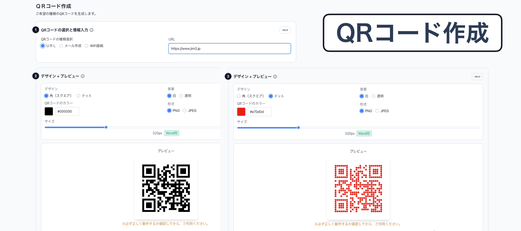 QRコード作成。URL・メール・Wi-Fi接続のQRコードを生成。