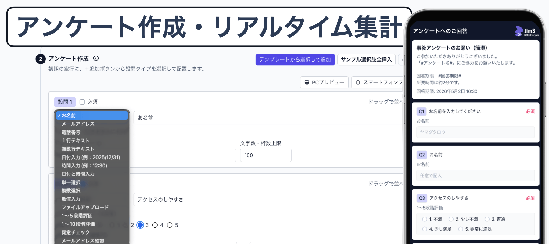 アンケート作成・リアルタイム集計。設問タイプ選択UIと回答画面。