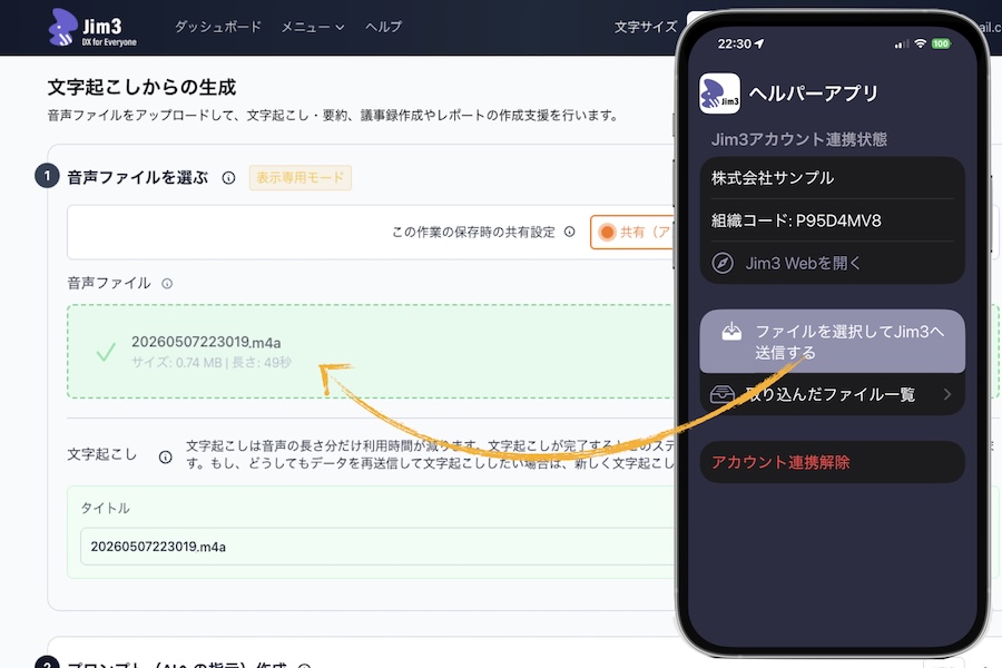 Jim3ヘルパーアプリで、端末内の音声ファイルを選び「Jim3へ送信」する画面。