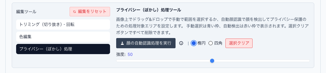 ぼかしの強度を調整するスライダーと、形状（正方形／ドットなど）を選ぶボタンが並んだ加工UIパネル。プレビュー上でぼかしの効き具合が変わる様子。