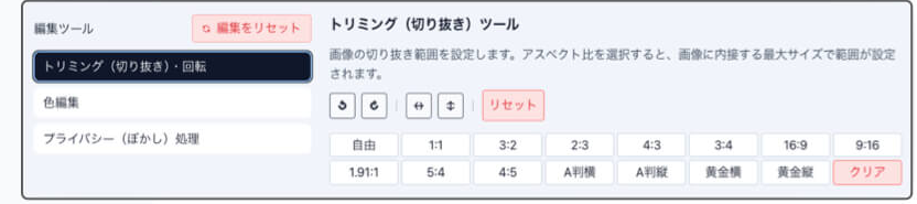 写真のトリミング画面。切り抜き範囲の枠と、SNS向け正方形・資料向け横長などの比率を選ぶUIが表示されている様子。