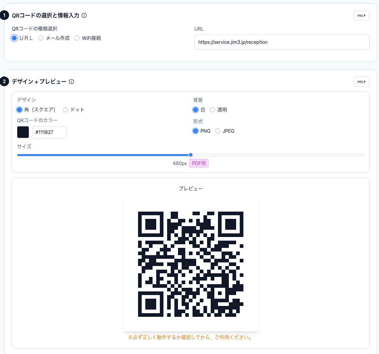 左側にフォームのURLを入力する欄、右側に生成されたQRコードのプレビューが表示された画面。QRの色（前景色・背景色）やサイズを調整するコントロールが並んでいる様子。