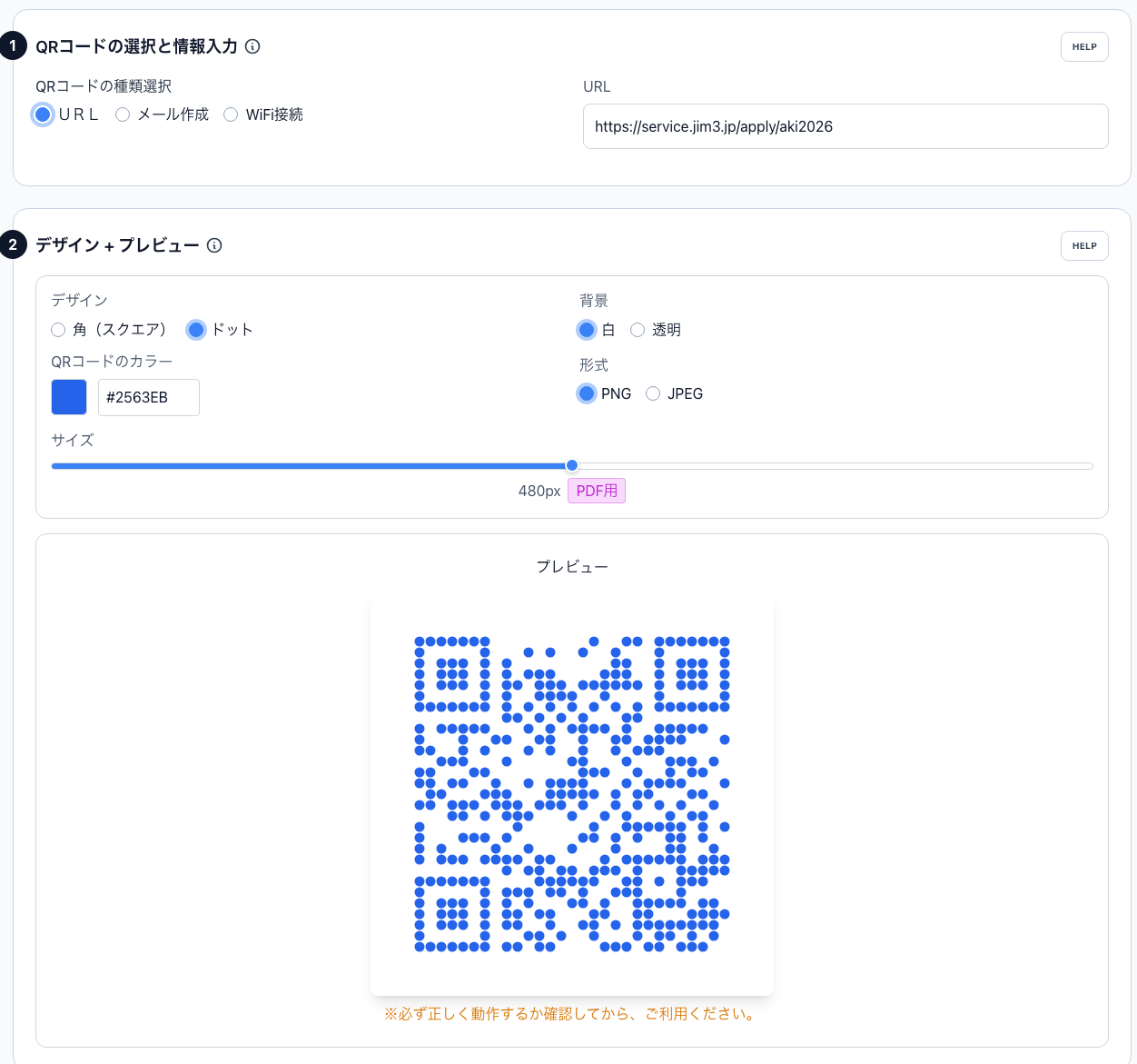 ドットの色・形（角／ドット）・背景（白／透明）・サイズを変更できるQRコード作成画面。プレビューのQRがカスタマイズに合わせて変化している様子。