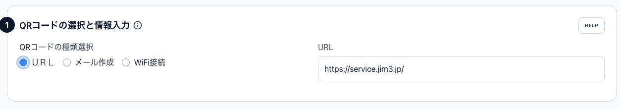URL用・メール用・Wi-Fi用の3タイプを選ぶタブと、それぞれの入力欄（URL／メール件名・本文／SSID・パスワード）が並んだQRコードタイプ選択画面。