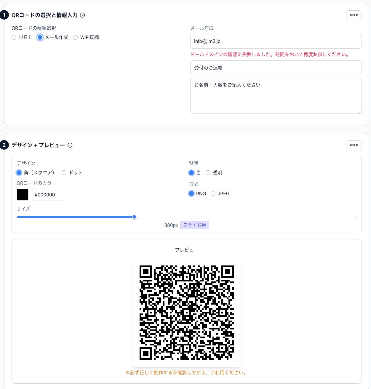 件名・本文つきのメール用QRコード生成画面。宛先アドレス・件名・本文の入力欄があり、右にプレビューのQRが表示されている様子。