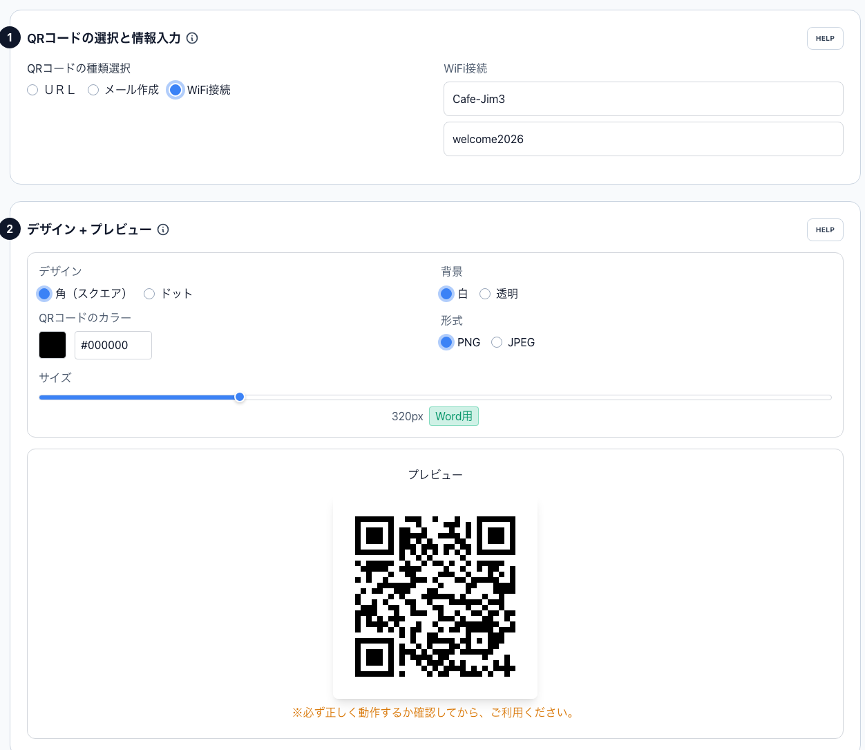 SSID（ネットワーク名）とパスワードを入力してWi-Fi用QRを生成する画面。入力欄の右にプレビューのQRコードが表示されている様子。