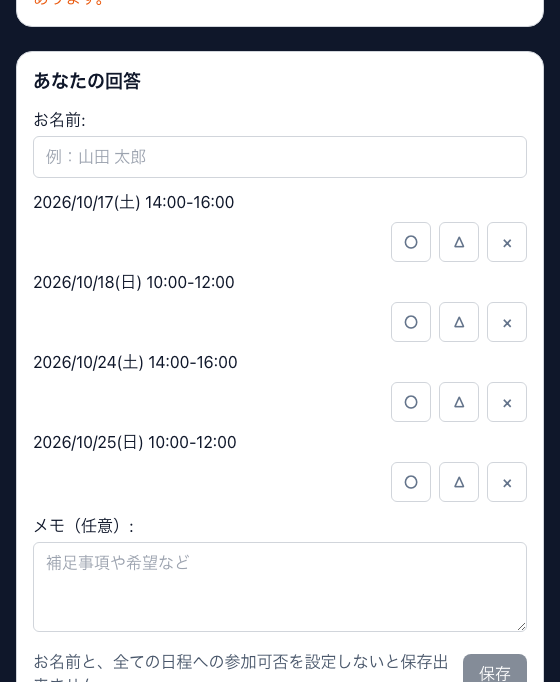 候補日時から都合を選ぶ回答画面。各候補に「◎参加できる／○調整すれば可能／×むずかしい」のボタンが並び、相手がスマホで選んでいる様子。