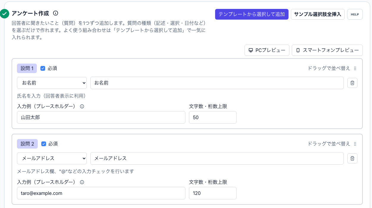 質問タイプの選択パネル。単一選択・複数選択・5段階評価・自由記述・日付・ファイルアップロードなどの質問タイプが一覧で並び、テンプレートから追加できる様子。