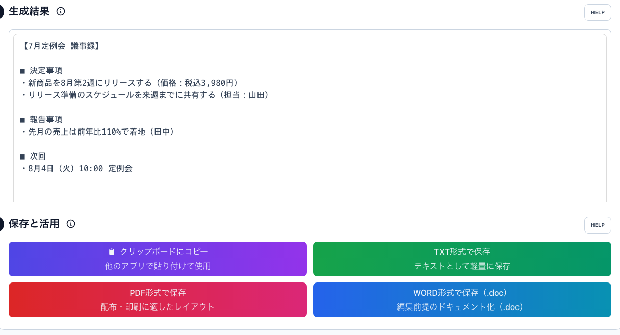 AI要約による候補者ごとの要点整理画面。「志望動機」「強み」「懸念点」などの項目に沿って発言の要点が箇条書きでまとめられている様子。