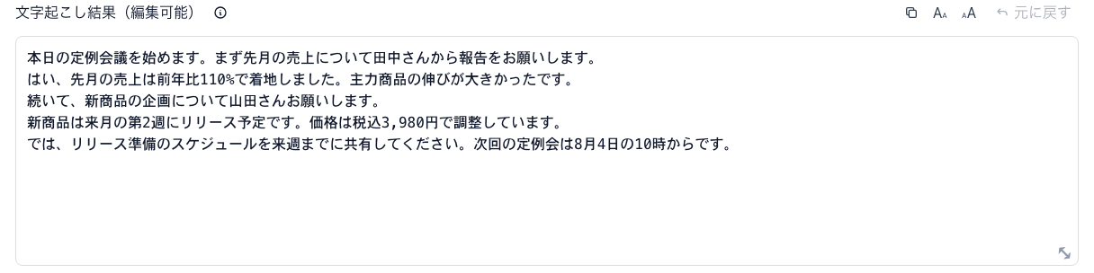 面接の文字起こし結果画面。「面接官」「候補者」など話者ごとに分離され、質問と回答が交互に並び、それぞれ色分けして表示されている様子。
